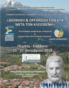 kleisthenis_synedrio_Okt18_cover_full