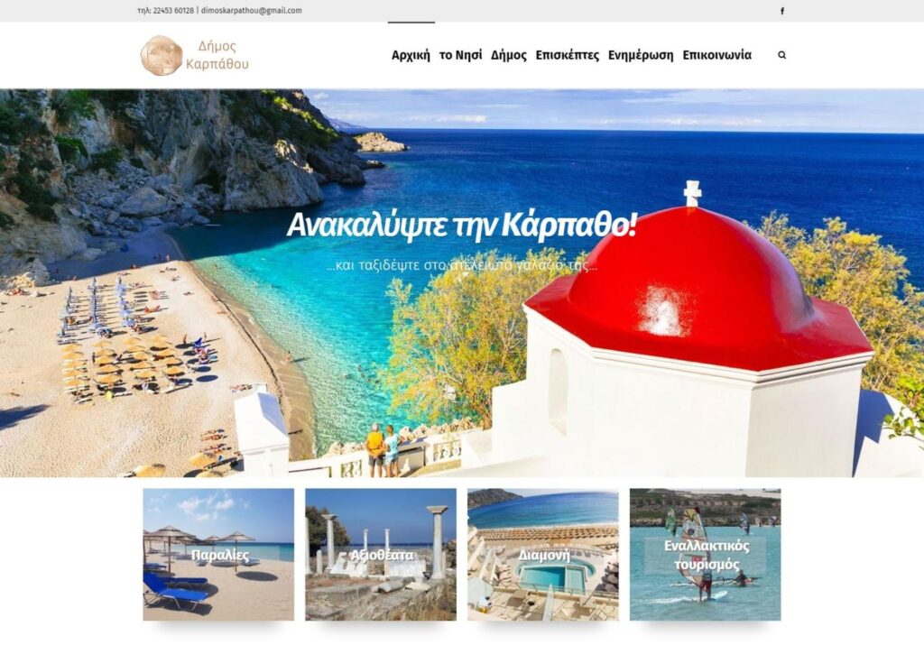 Δ. ΚΑΡΠΑΘΟΥ 1